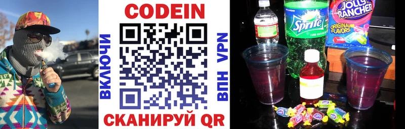 Кодеин Purple Drank  Одинцово 